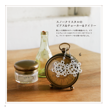 【書籍】心華やぐタティングレース(S4768)