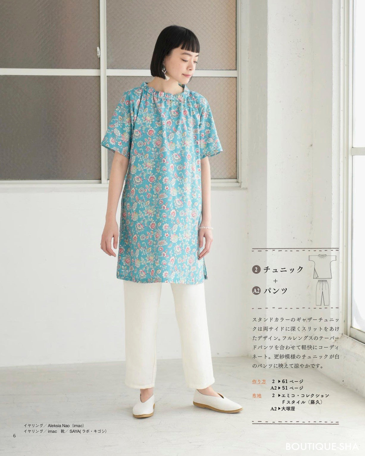 【書籍】手ぬいが心地よい パンツで着こなす大人のふだん着(S4776)