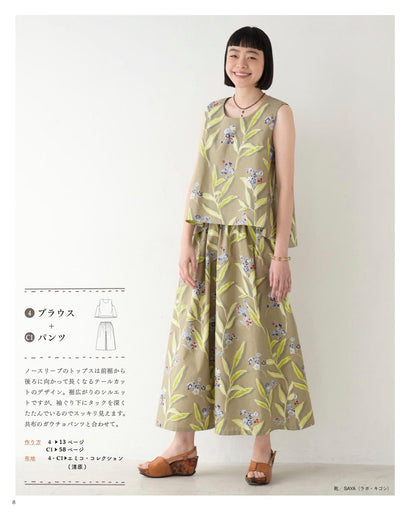 【書籍】手ぬいが心地よい パンツで着こなす大人のふだん着(S4776)