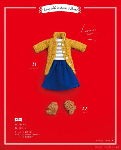 【書籍】リカちゃん 手編みのニットスタイル (S4784)