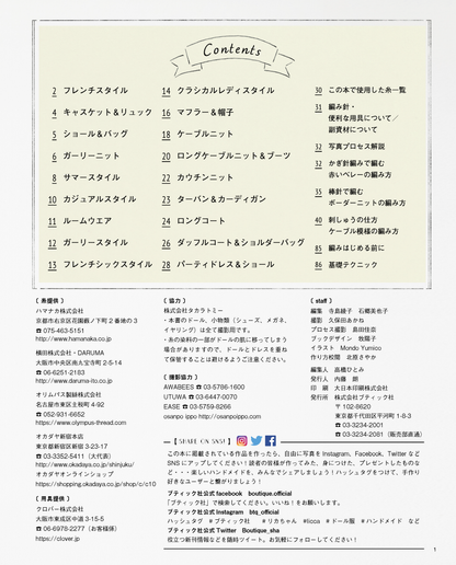 【書籍】リカちゃん 手編みのニットスタイル (S4784)