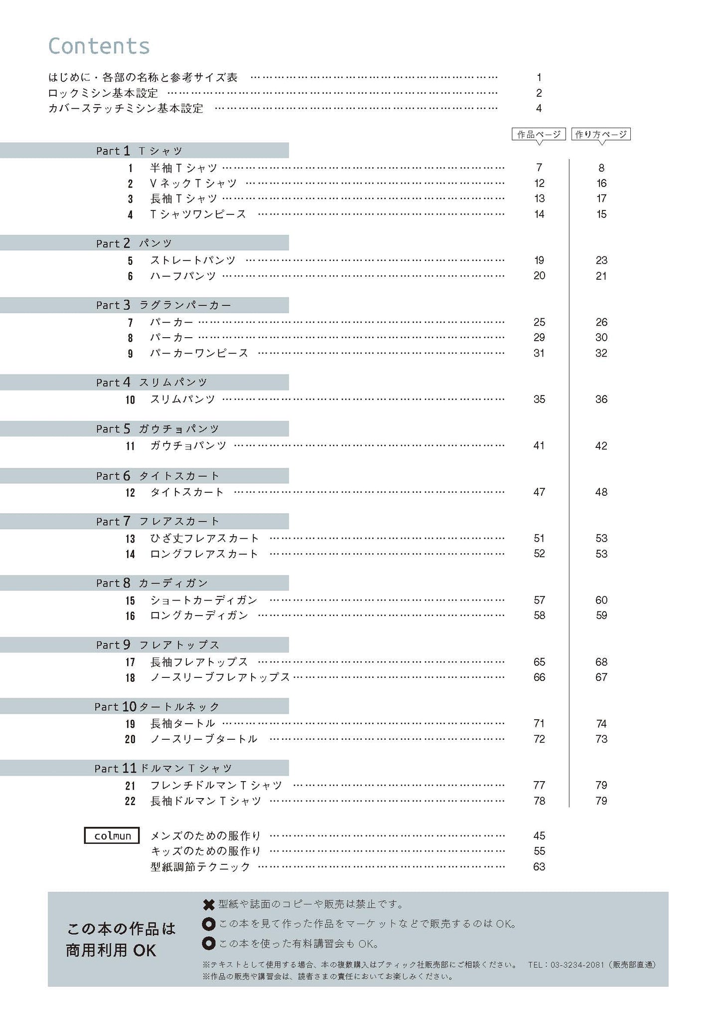 【電子版】みんなのカットソー(S4790)