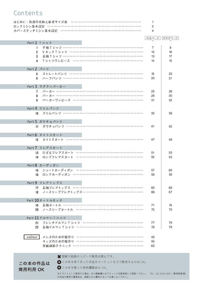 【電子版】みんなのカットソー(S4790)