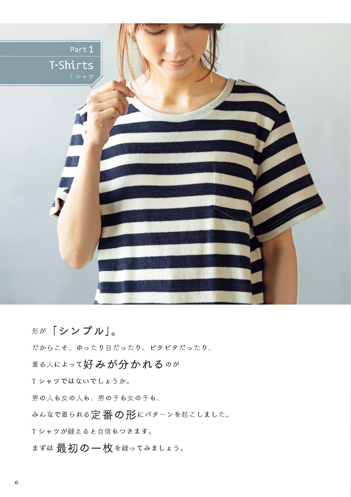 【電子版】みんなのカットソー(S4790)