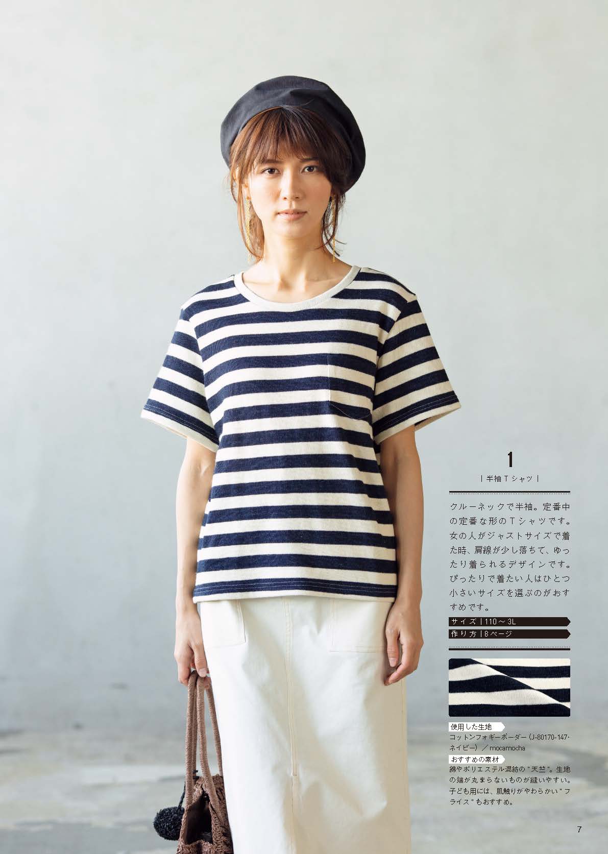 【電子版】みんなのカットソー(S4790)