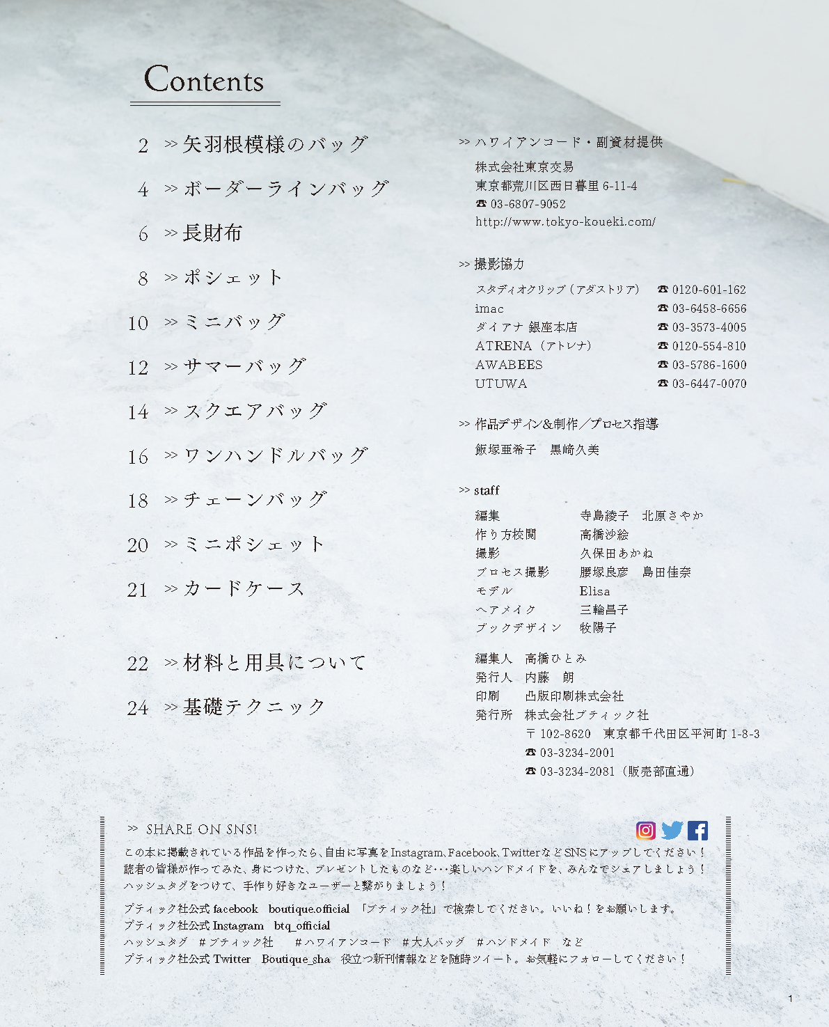 【書籍】ハワイアンコードで作る 大人バッグ(S4794)
