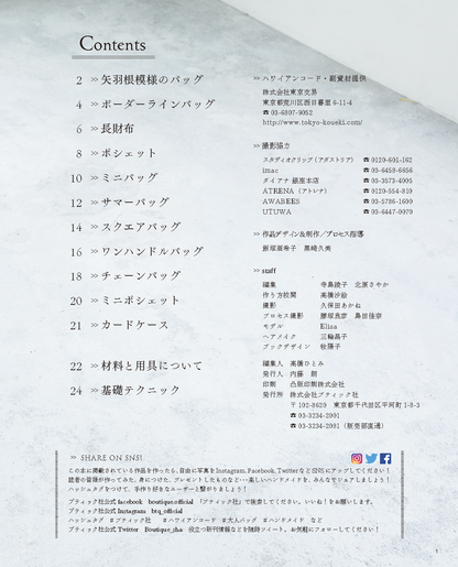 【書籍】ハワイアンコードで作る 大人バッグ(S4794)