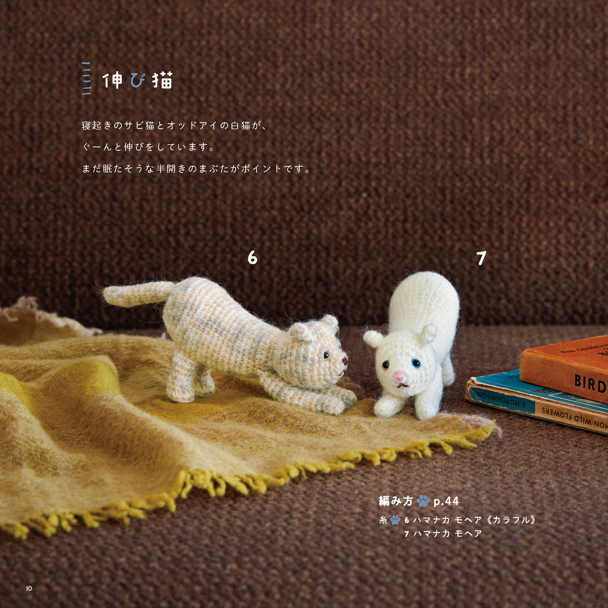 猫 あみぐるみ ねこ ノルウェージャンフォレストキャット【書籍】十猫 猫 あみぐるみ ねこ ノルウェージャンフォレストキャット【書籍】十猫