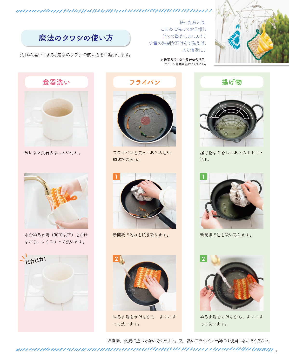 手軽に編めてラクラクお掃除！魔法のタワシ(S4835)