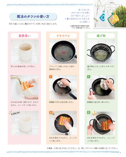 手軽に編めてラクラクお掃除！魔法のタワシ(S4835)
