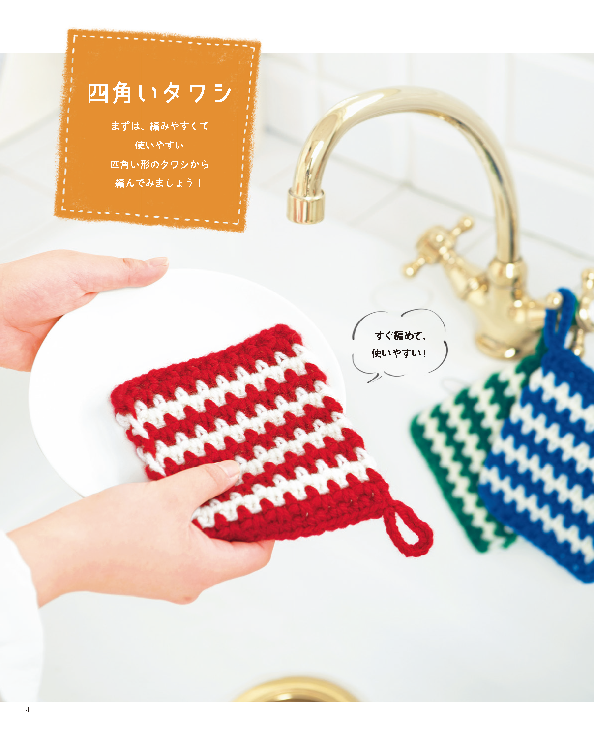 手軽に編めてラクラクお掃除！魔法のタワシ(S4835)