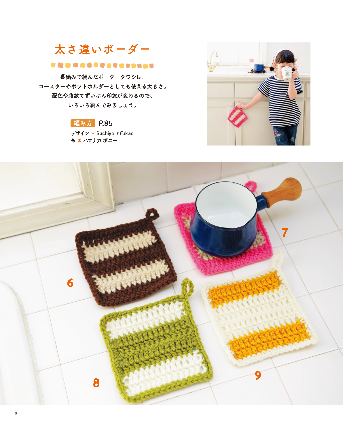 手軽に編めてラクラクお掃除！魔法のタワシ(S4835)