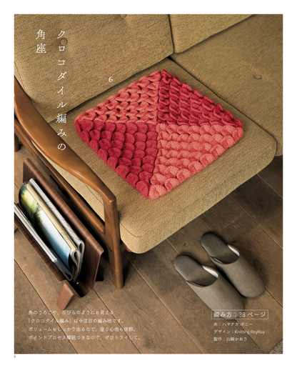 【書籍】手編みのおざぶ 決定版(S4845)