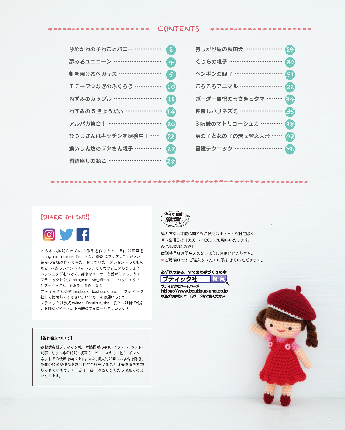 【書籍】大きな編み図で見やすいかわいいあみぐるみたち(S4884)