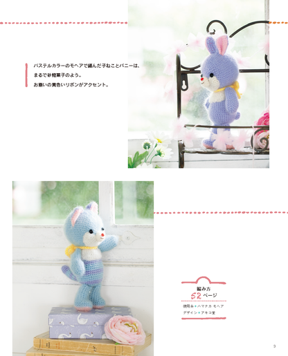 【書籍】大きな編み図で見やすいかわいいあみぐるみたち(S4884)