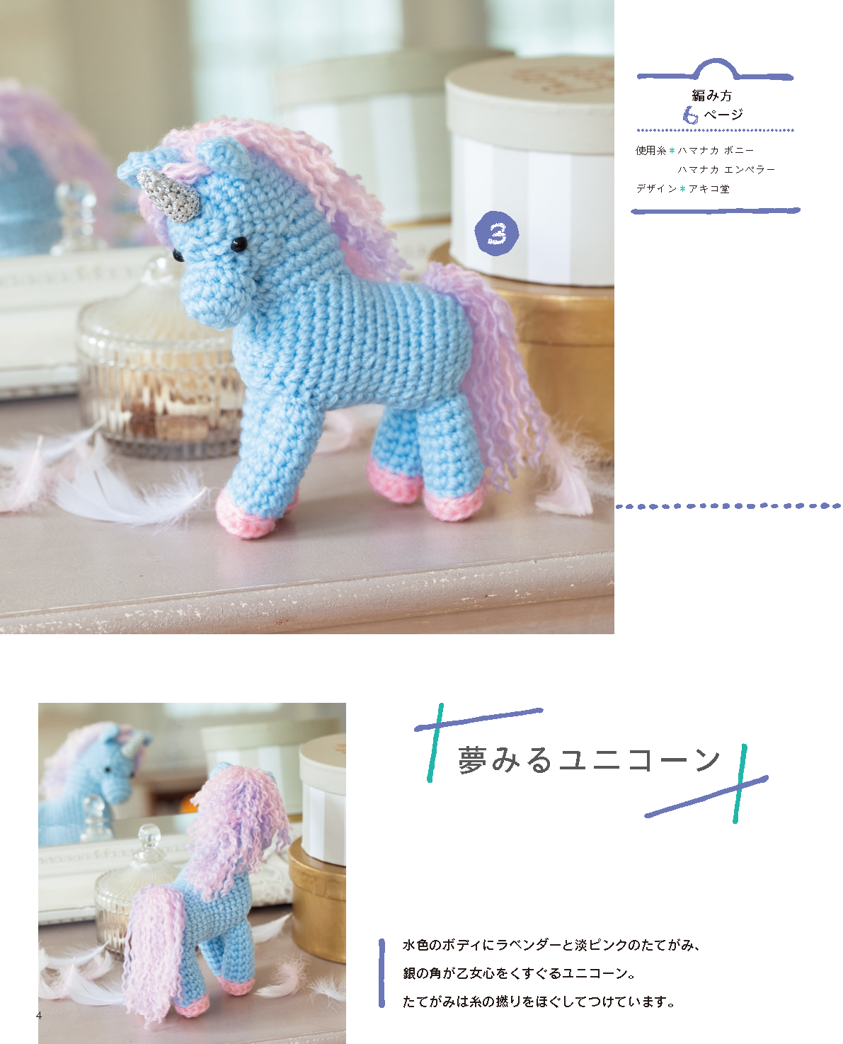 【書籍】大きな編み図で見やすいかわいいあみぐるみたち(S4884)