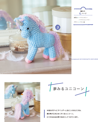 【書籍】大きな編み図で見やすいかわいいあみぐるみたち(S4884)