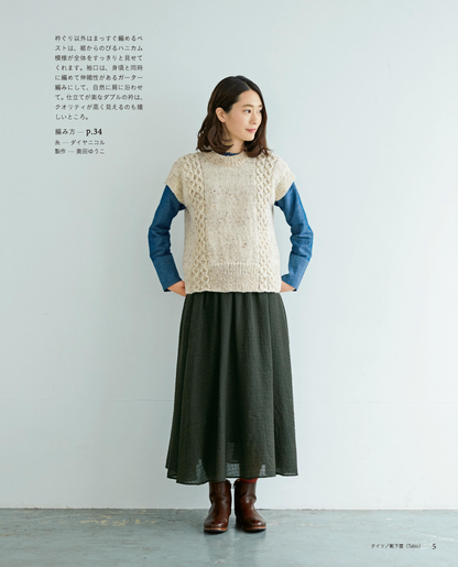 【書籍】編みたいニット、着たいニット(S4898)