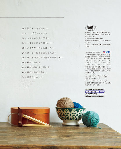 【書籍】輪針で編むニット(S4914)