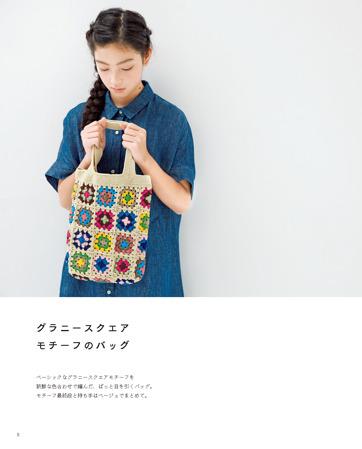 【書籍】レース糸で彩る エミーグランデで編むこもの(S4946)