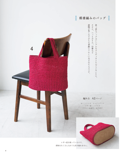 【書籍】エコアンダリヤで編む 晴れの日のバッグ＆帽子(S4959)