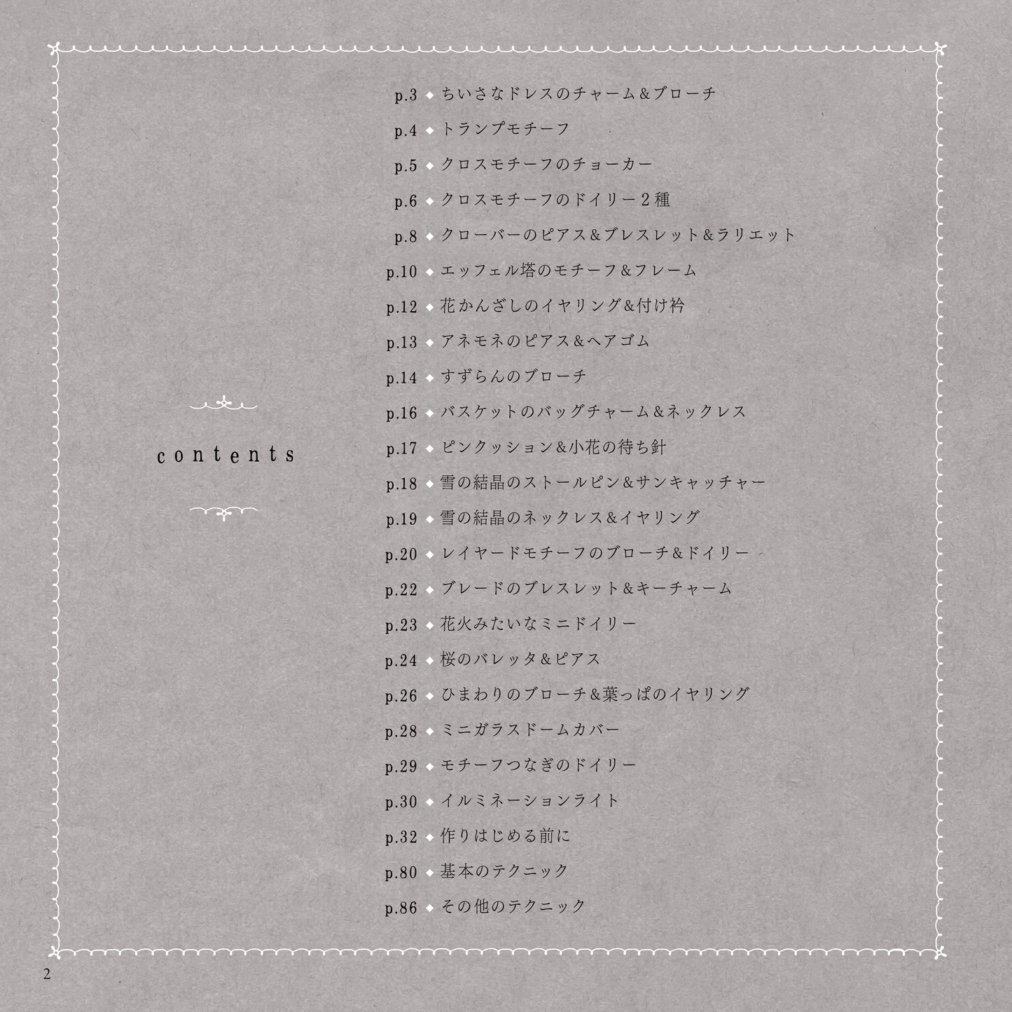 【書籍】可憐に結ぶタティングレース(S4980)