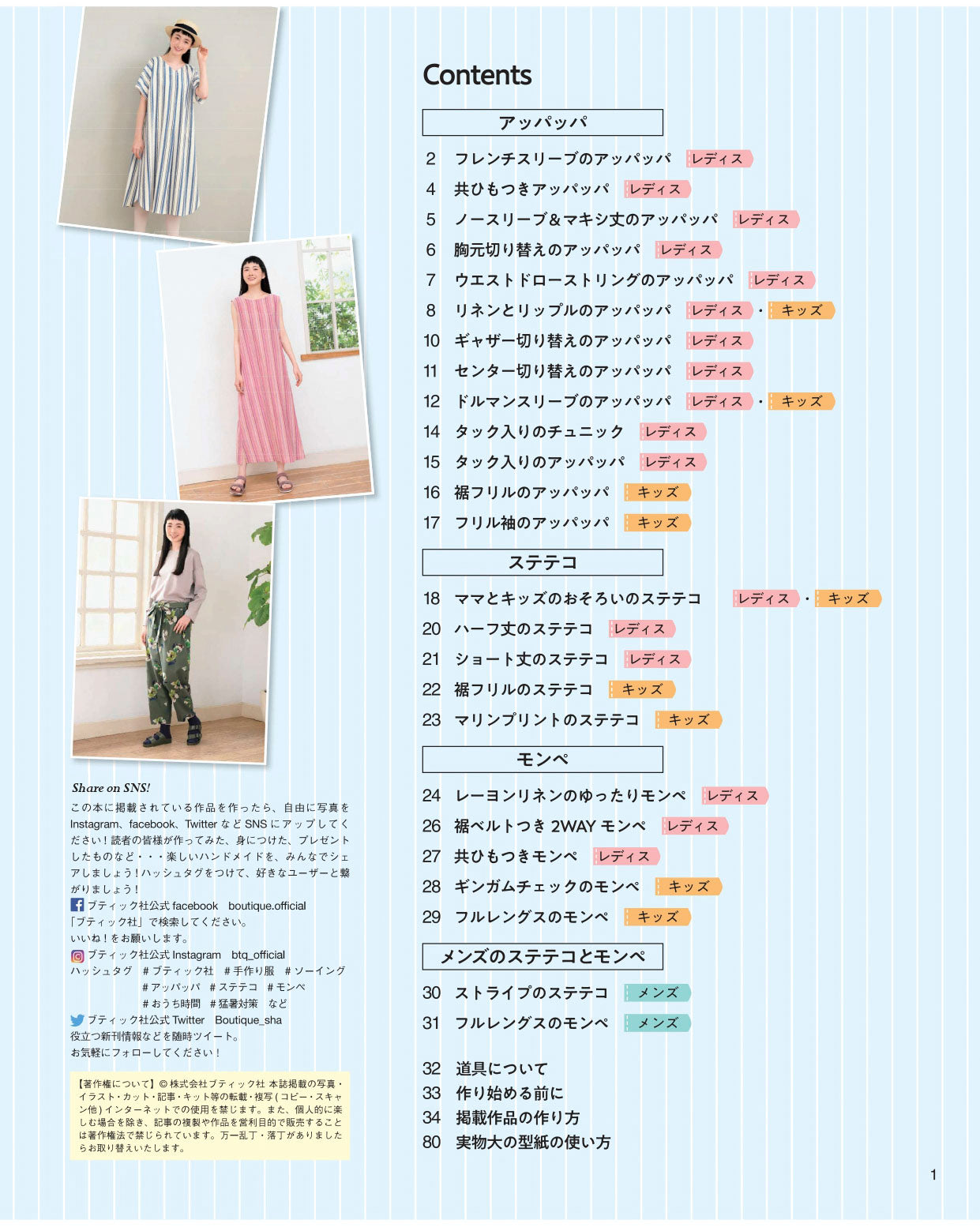 【書籍】アッパッパ・ステテコ・モンペ(S4997)
