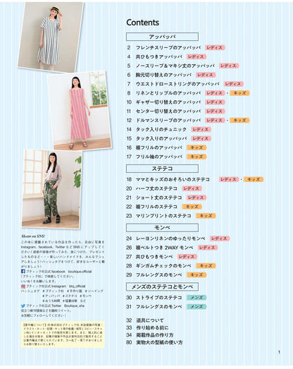 【書籍】アッパッパ・ステテコ・モンペ(S4997)