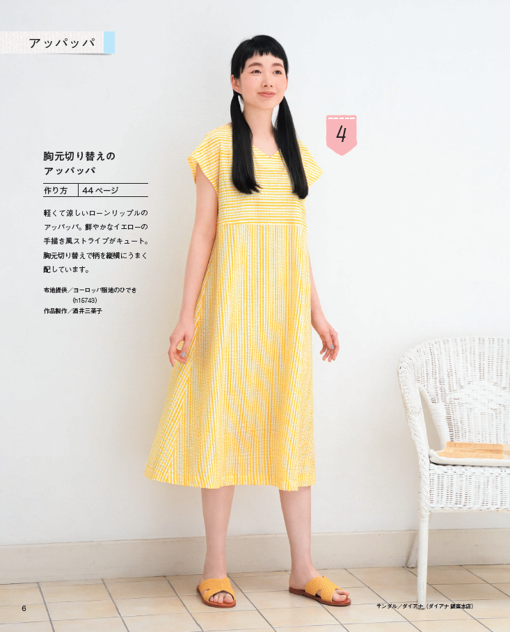 【書籍】アッパッパ・ステテコ・モンペ(S4997)