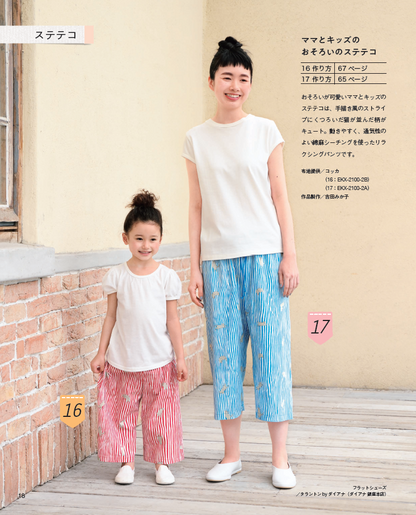 【書籍】アッパッパ・ステテコ・モンペ(S4997)
