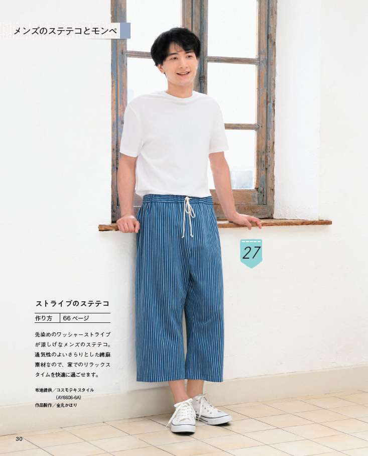 【書籍】アッパッパ・ステテコ・モンペ(S4997)