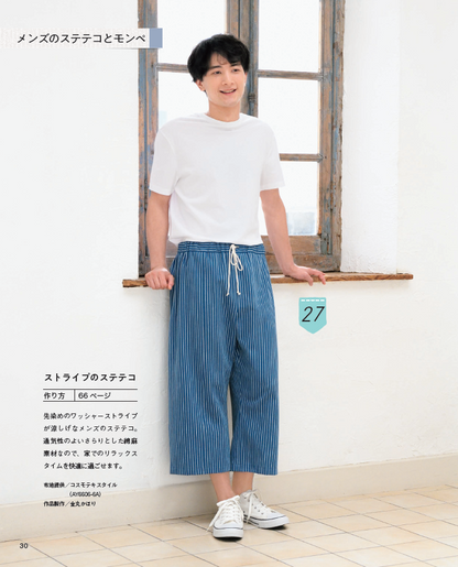 【書籍】アッパッパ・ステテコ・モンペ(S4997)