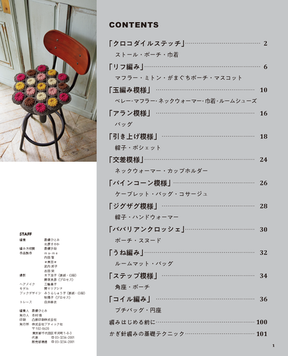 【書籍】かぎ針編みのふわもここもの(S8023)