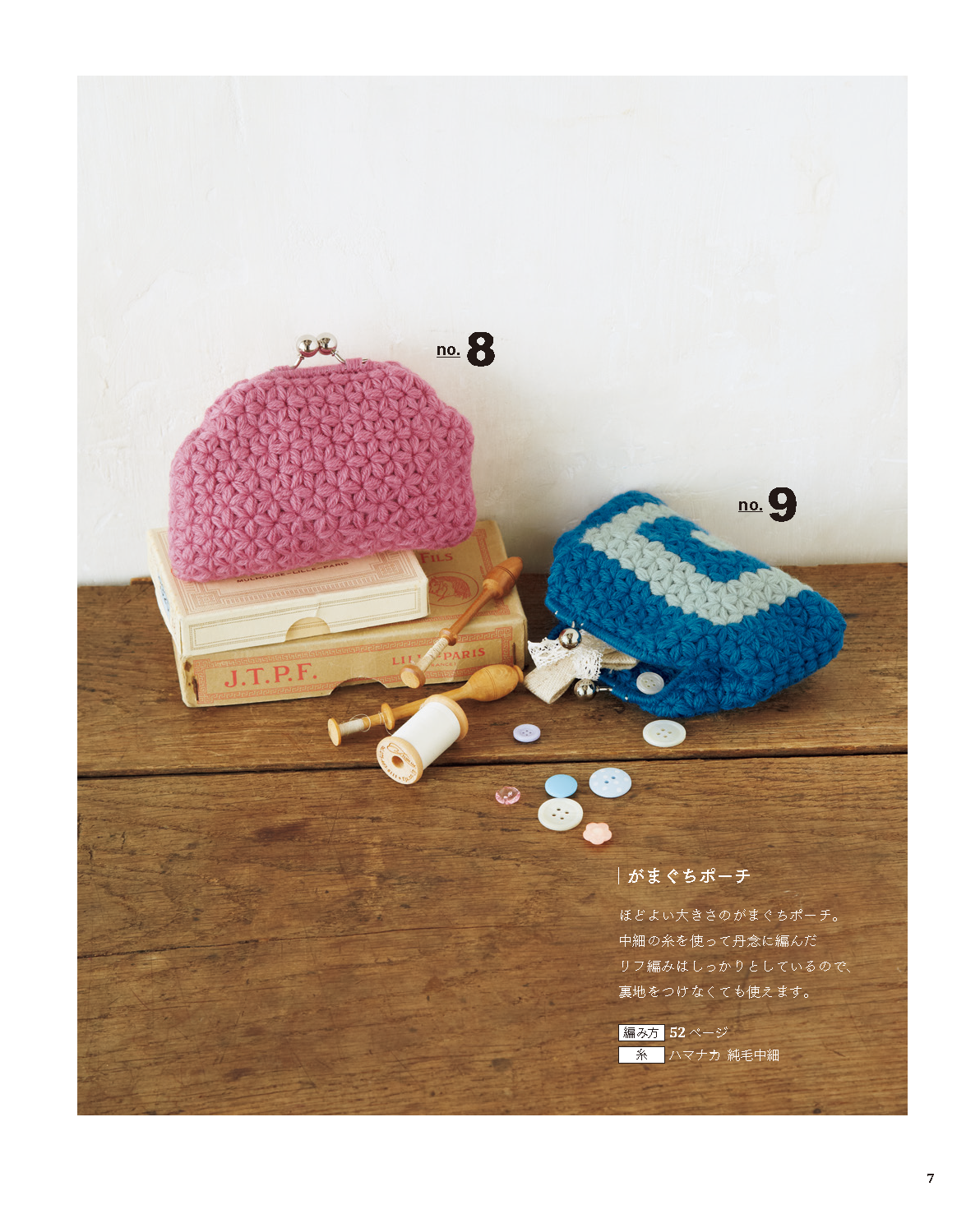 【書籍】かぎ針編みのふわもここもの(S8023)