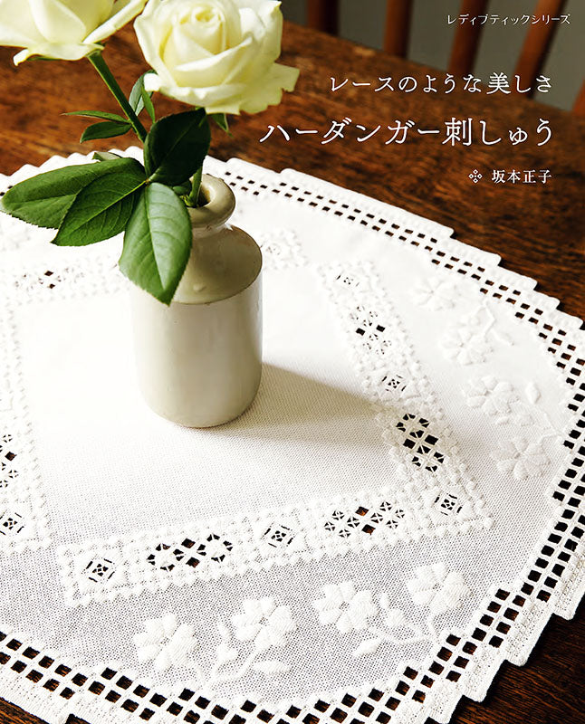 【書籍】ハーダンガー刺しゅう(S8024)