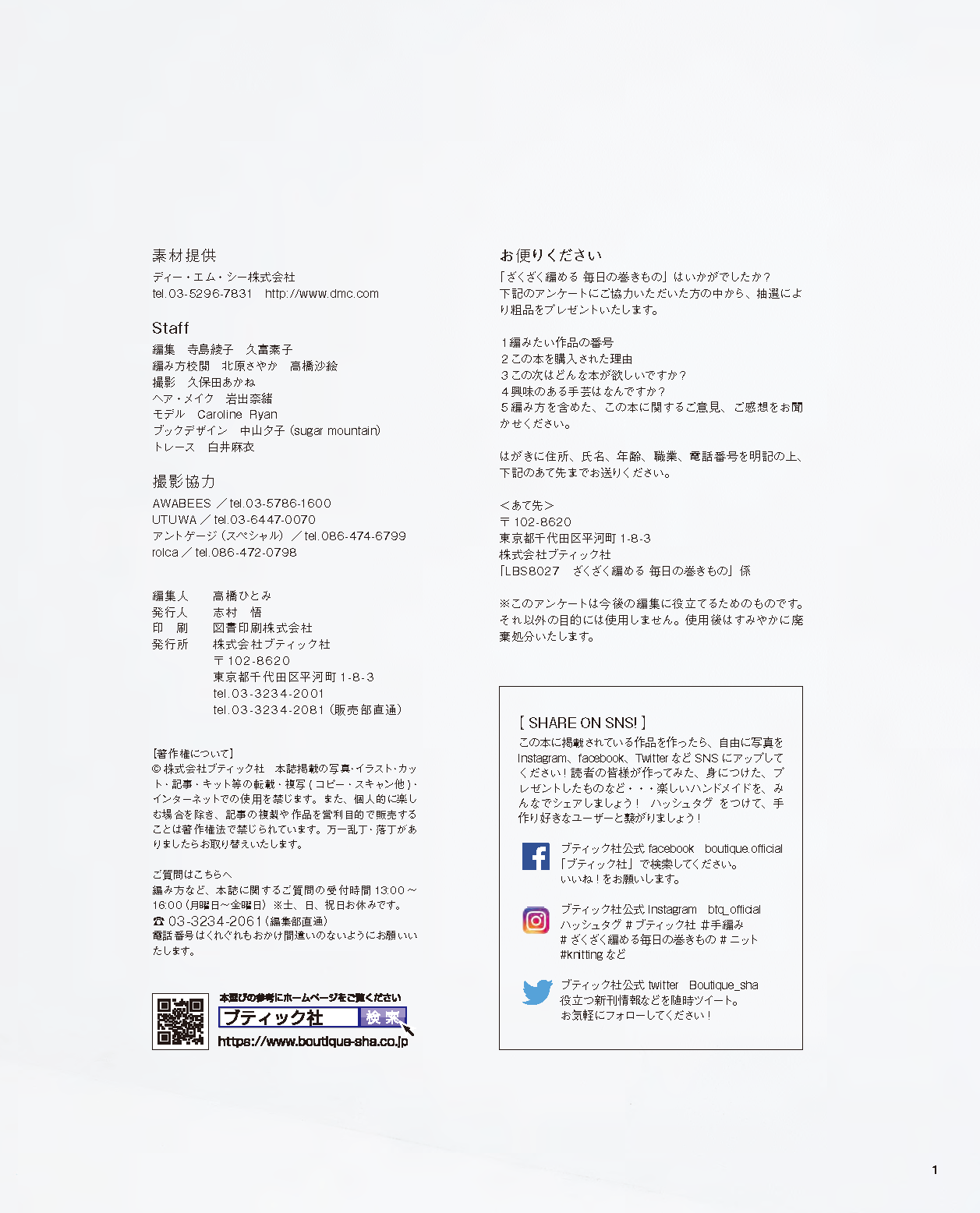 【書籍】ざくざく編める毎日の巻きもの(S8027)
