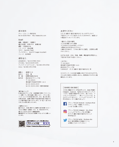 【書籍】ざくざく編める毎日の巻きもの(S8027)