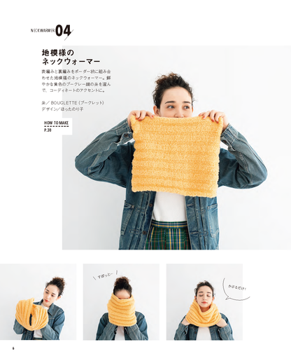 【書籍】ざくざく編める毎日の巻きもの(S8027)