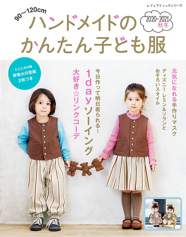 ハンドメイドのかんたん子ども服 – ブティック社 公式オンラインストア