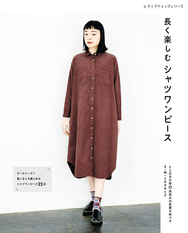 【電子版】長く楽しむシャツワンピース(S8047)