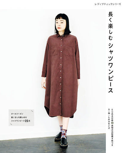 【電子版】長く楽しむシャツワンピース(S8047)