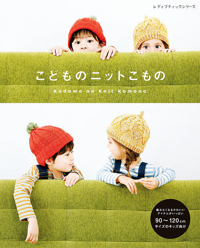 【書籍】こどものニットこもの(S8050)