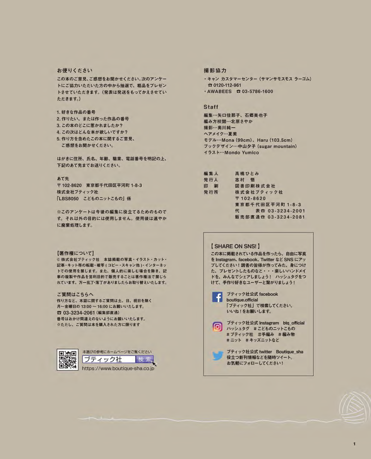 【書籍】こどものニットこもの(S8050)