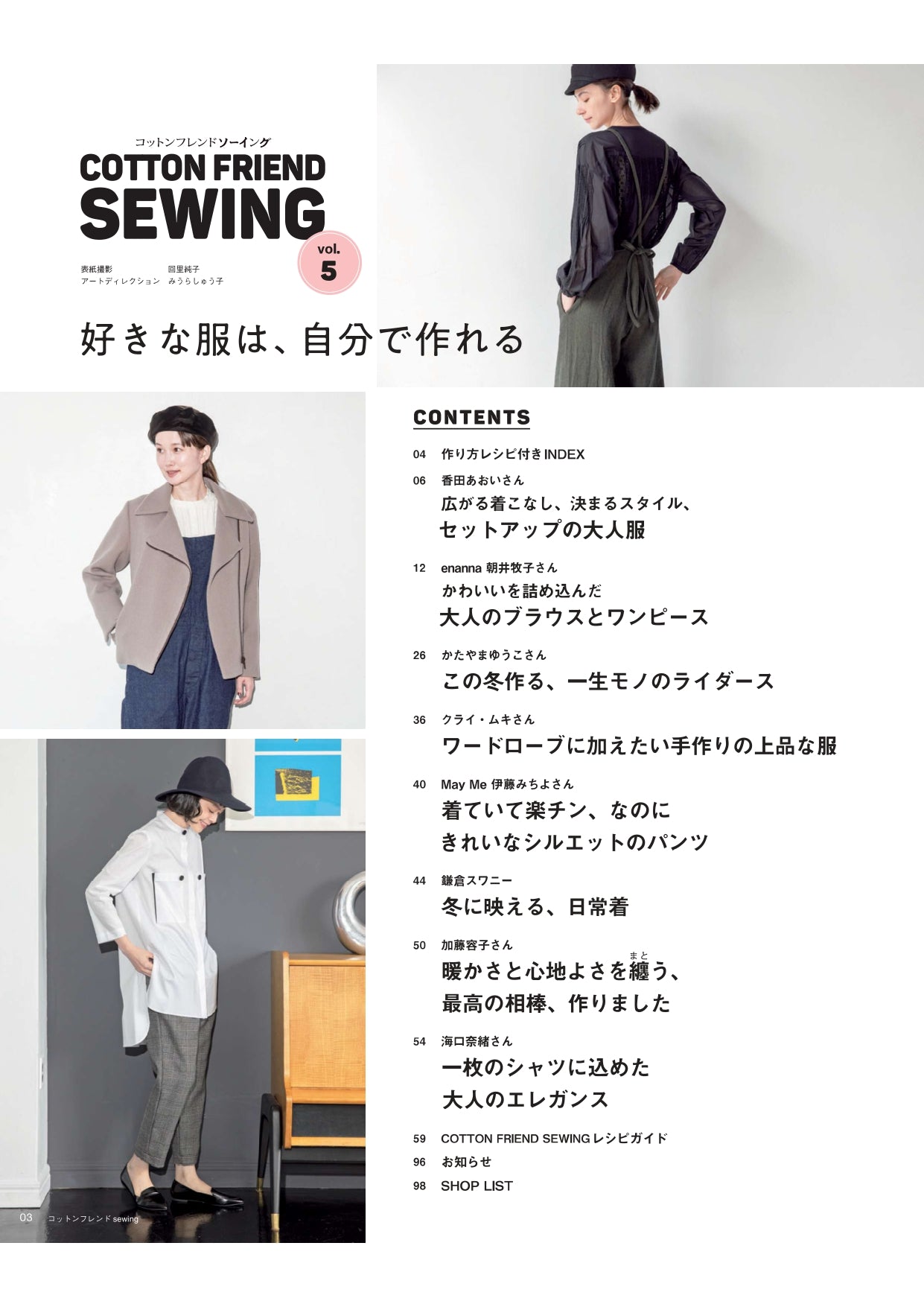 【書籍】COTTON FRIEND SEWING vol.5(S8066)