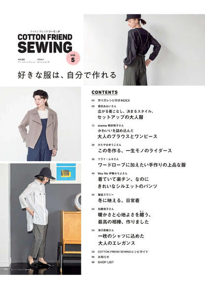 【書籍】COTTON FRIEND SEWING vol.5(S8066)