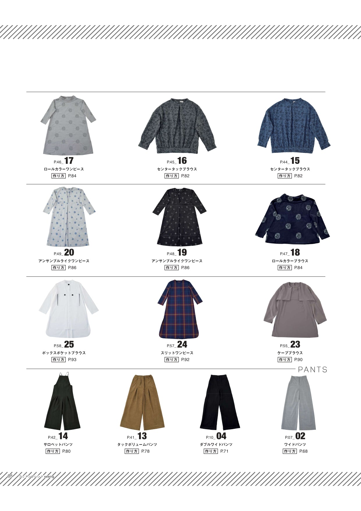 【書籍】COTTON FRIEND SEWING vol.5(S8066)