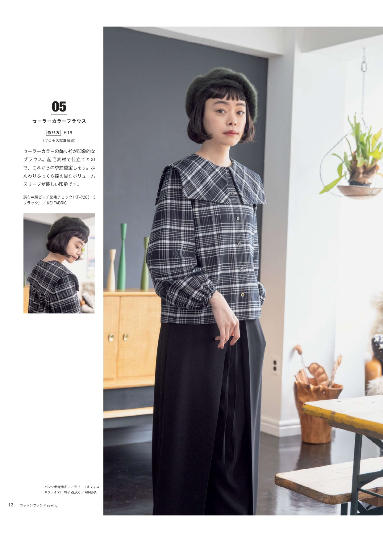 【書籍】COTTON FRIEND SEWING vol.5(S8066)