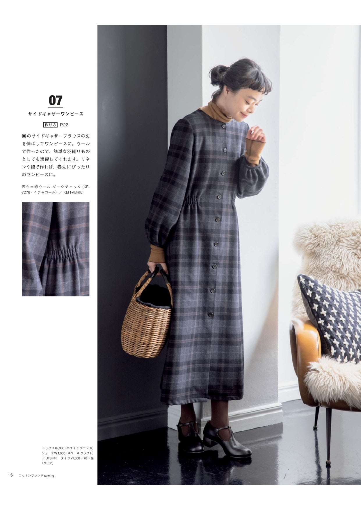 【書籍】COTTON FRIEND SEWING vol.5(S8066)