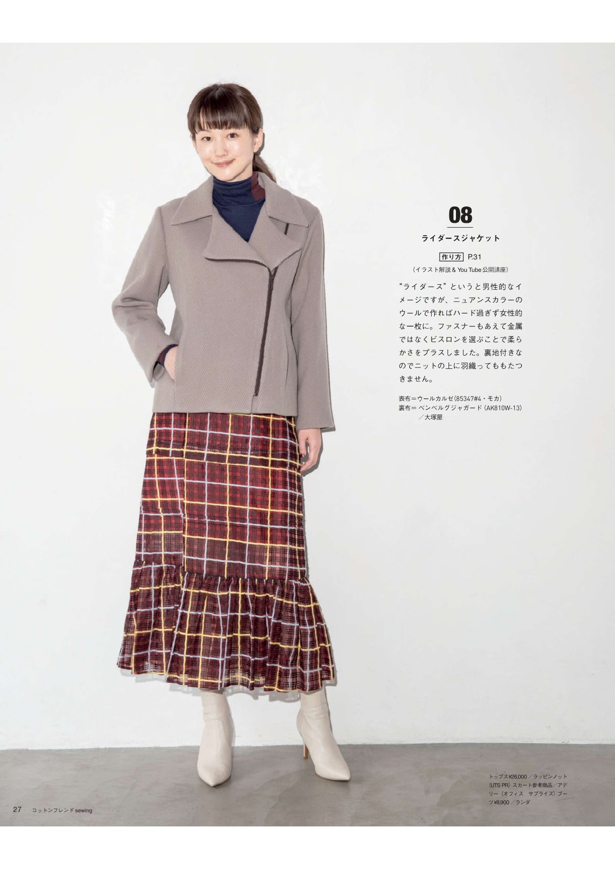 【書籍】COTTON FRIEND SEWING vol.5(S8066)