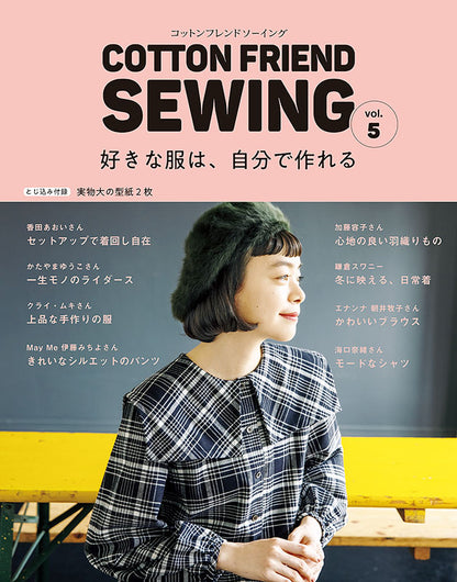 【書籍】COTTON FRIEND SEWING　vol.5(S8066)